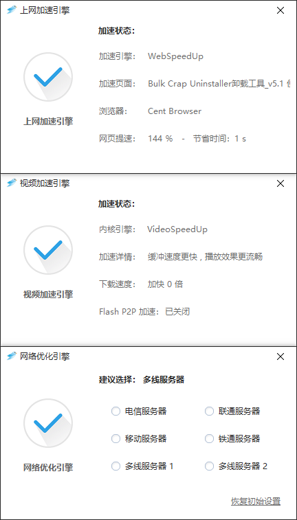 图片[4] | 蜂鸟电脑加速，装上这款系统优化软件，能让Windows直接起飞！ | i3综合社区