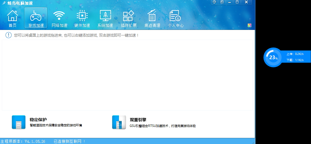 图片[6] | 蜂鸟电脑加速，装上这款系统优化软件，能让Windows直接起飞！ | i3综合社区