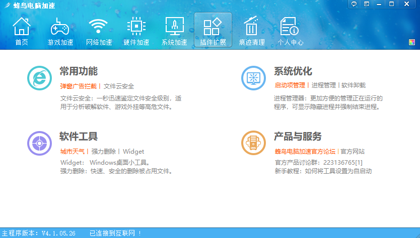 图片[7] | 蜂鸟电脑加速，装上这款系统优化软件，能让Windows直接起飞！ | i3综合社区