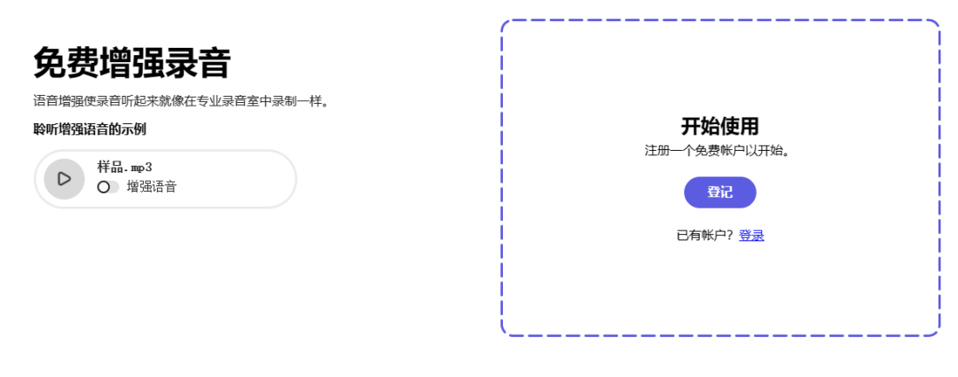 Adobe出品的增强语音工具，一个专门处理音频声音降噪的网站！