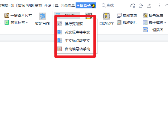 图片[8] | Word插件:不坑盒子，功能丰富且实用性极强，提高你的工作效率！ | i3综合社区
