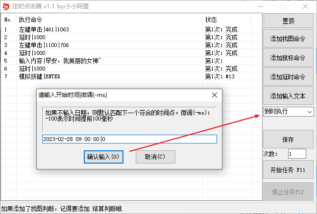 定时点击器v1.1，吾爱大神又出新作，“按键精灵+定时任务”的结合体？