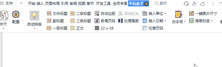 图片[3] | Word插件:不坑盒子，功能丰富且实用性极强，提高你的工作效率！ | i3综合社区