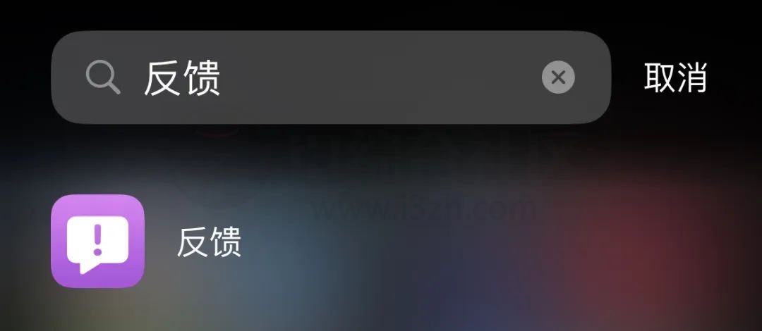 图片[7] | iOS12～iOS16苹果手机屏蔽系统更新描述文件，已失效的赶紧安装！ | i3综合社区