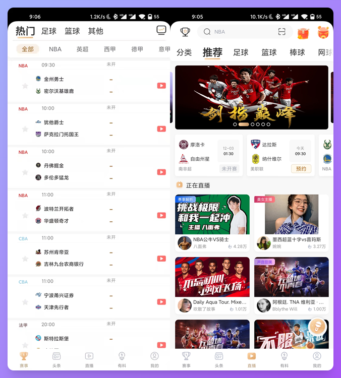 U球直播APP，免费NBA体育赛事直播软件，超清蓝光画质 [Android/iOS]！