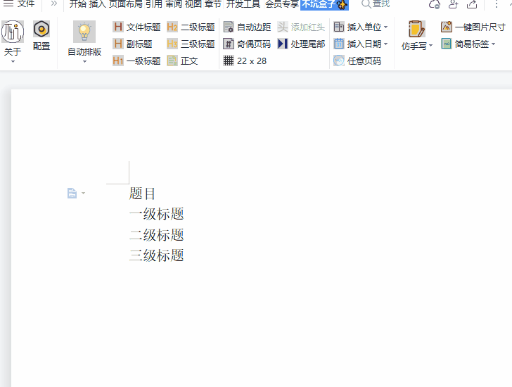 图片[4] | Word插件:不坑盒子，功能丰富且实用性极强，提高你的工作效率！ | i3综合社区