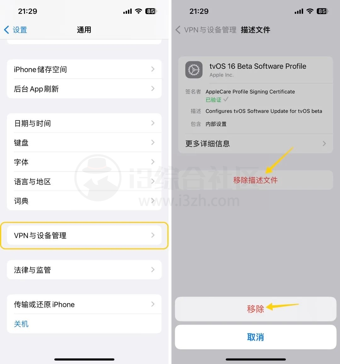 图片[8] | iOS12～iOS16苹果手机屏蔽系统更新描述文件，已失效的赶紧安装！ | i3综合社区