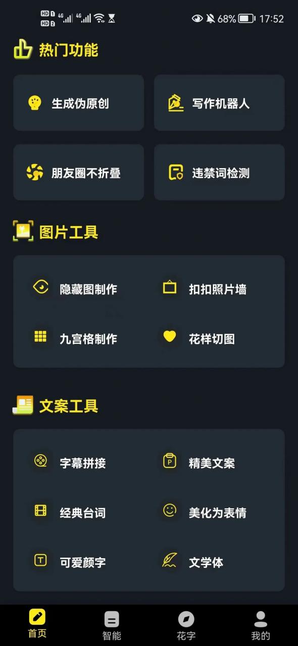 手机万能文案工具APP_v23.01.15，让发朋友圈、写文案变得“so easy”！