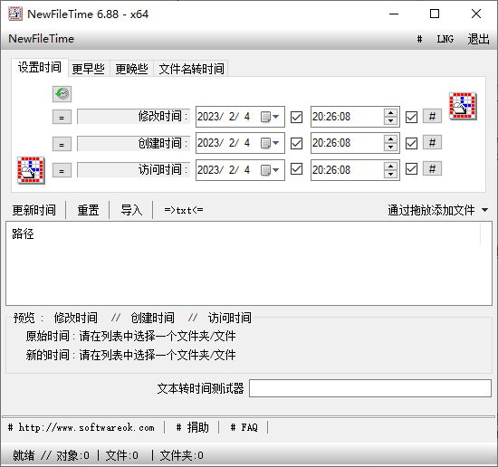 图片[2] | NewFileTime，专门用来修改文件时间的工具，还是很“哈拉少”的！ | i3综合社区