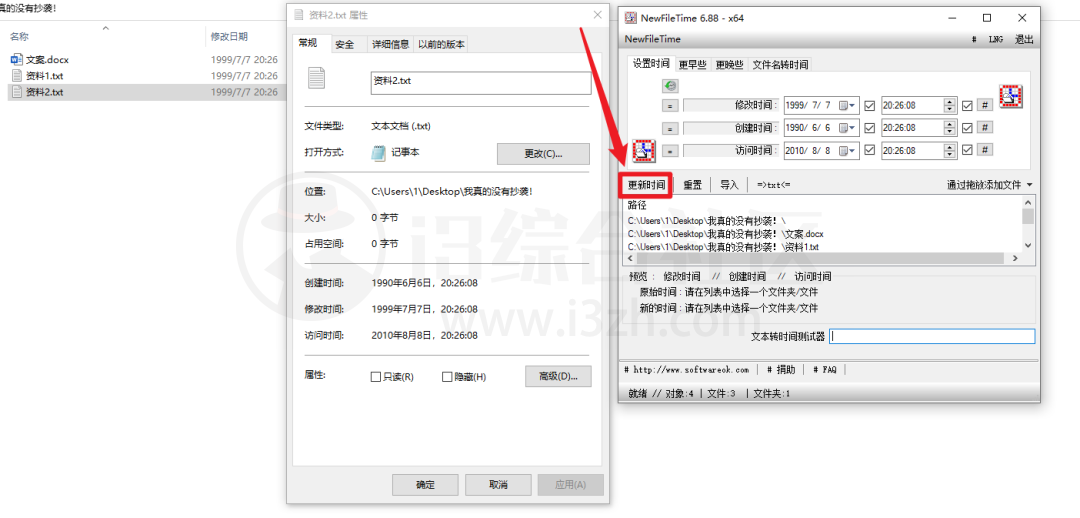 图片[5] | NewFileTime，专门用来修改文件时间的工具，还是很“哈拉少”的！ | i3综合社区
