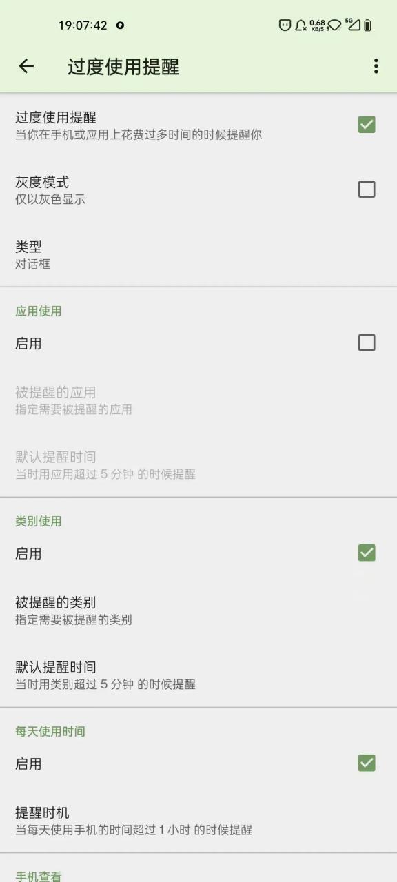 图片[8] | App Usage应用监控_v5.53，一款手机App使用记录统计工具！ | i3综合社区