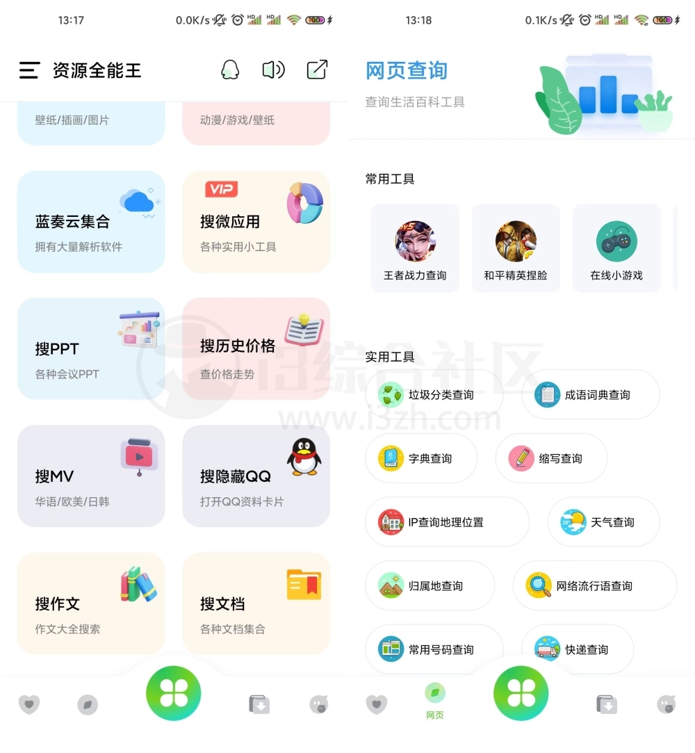 资源全能王v1.2.0解锁会员版,白剽党最爱的一站式资源搜索神器!-i3综合社区