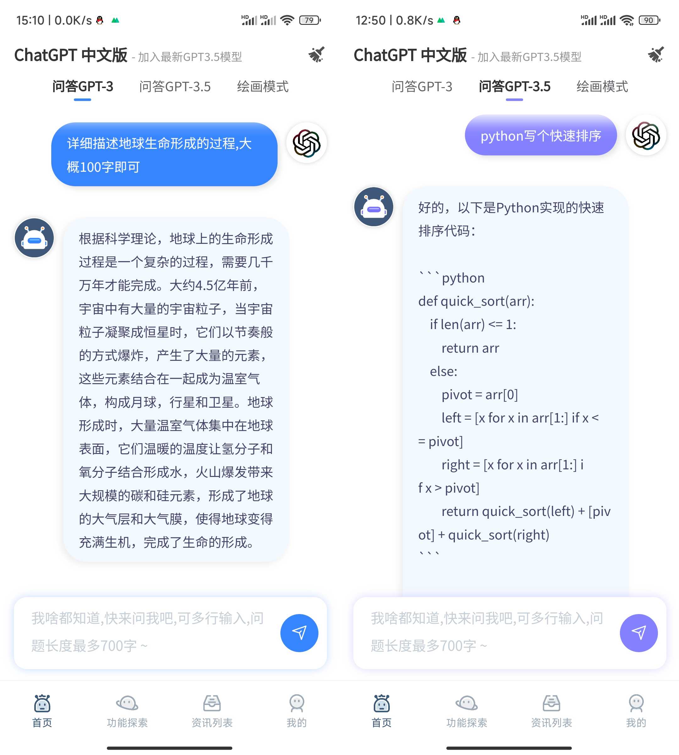 ChatGPT手机版中文版下载 – 可AI绘画、内置GPT3.5模型、可会话记忆-i3综合社区