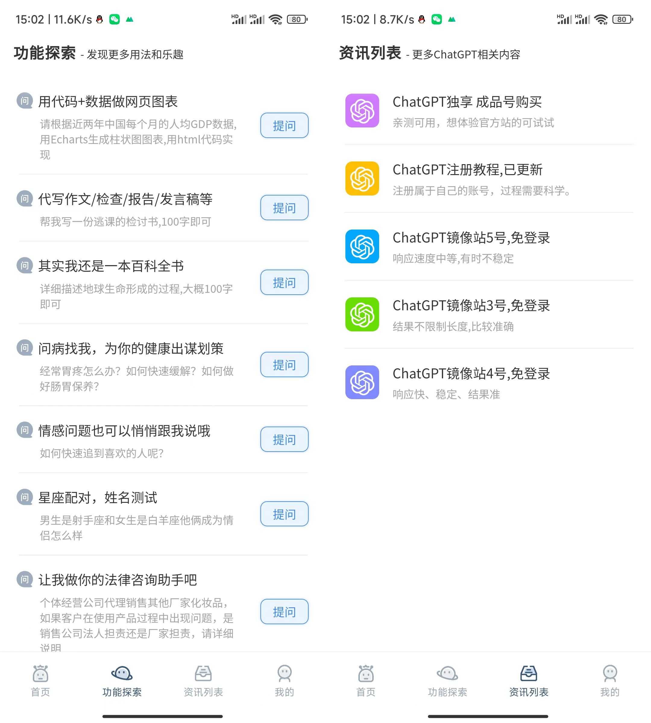 ChatGPT手机版中文版下载 – 可AI绘画、内置GPT3.5模型、可会话记忆-i3综合社区