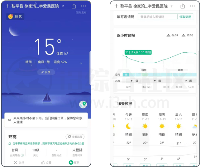 图片[2] | 彩云天气Pro_v6.11.3会员版，知名软件又被搞，该版本由耗子修改！ | i3综合社区
