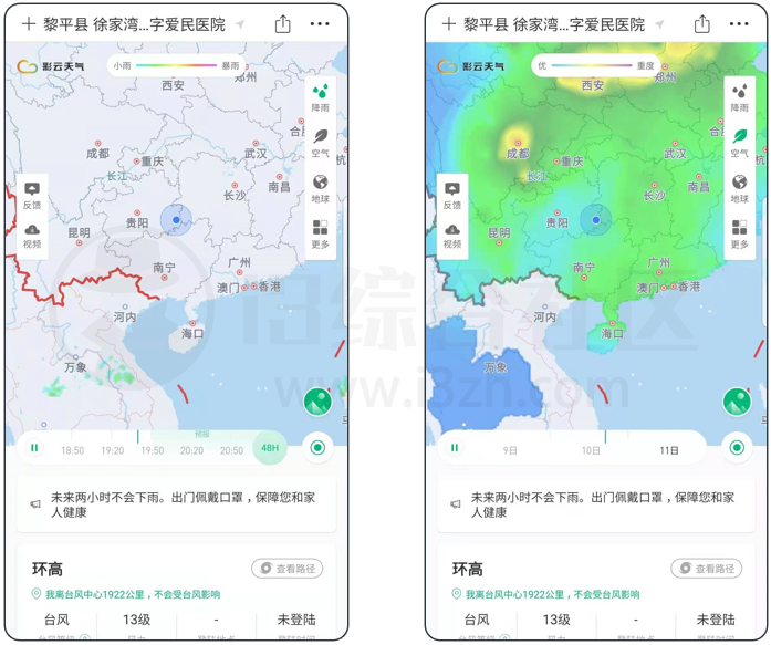 图片[3] | 彩云天气Pro_v6.11.3会员版，知名软件又被搞，该版本由耗子修改！ | i3综合社区