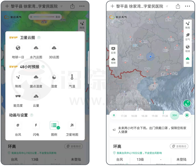 图片[4] | 彩云天气Pro_v6.11.3会员版，知名软件又被搞，该版本由耗子修改！ | i3综合社区