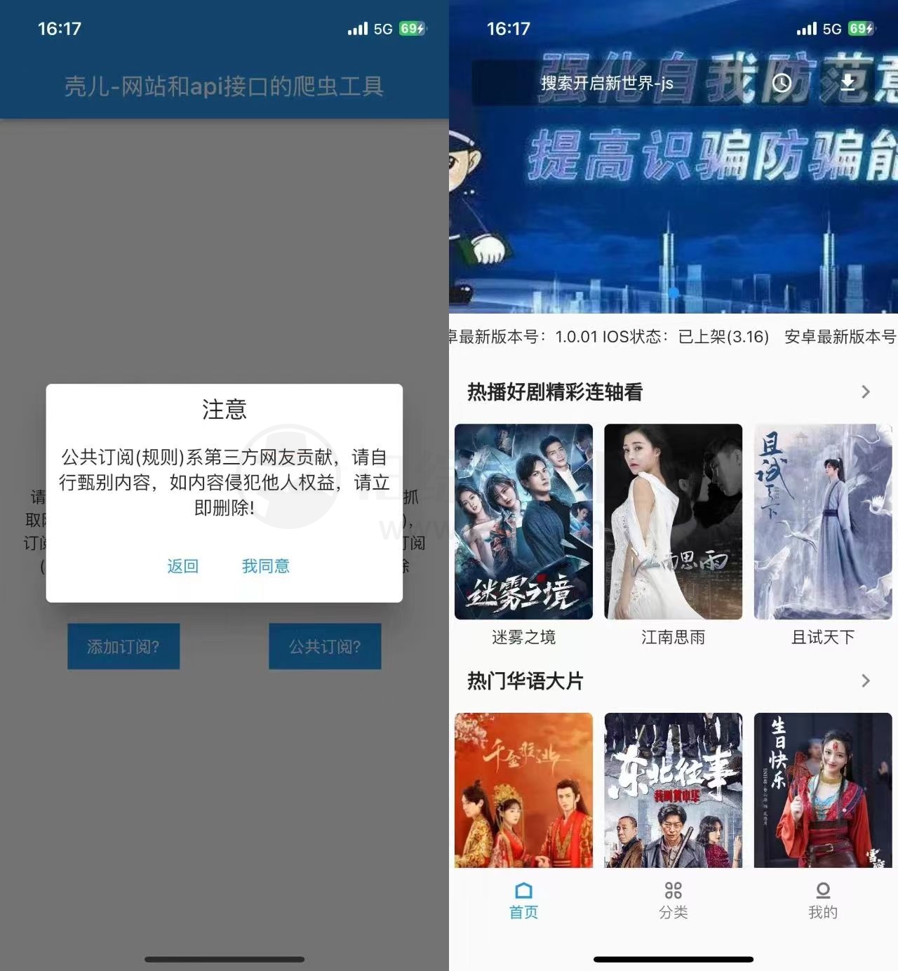 壳儿影视APP，已伪装上架AppStore，网站API接口爬虫神器！