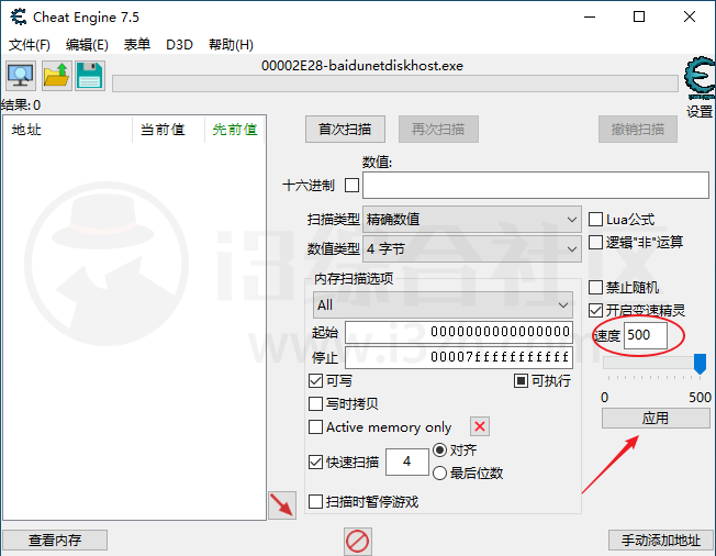 图片[6] | CE修改器(Cheat Engine)v7.5，一个修改器让你的网盘限速不复存在！ | i3综合社区