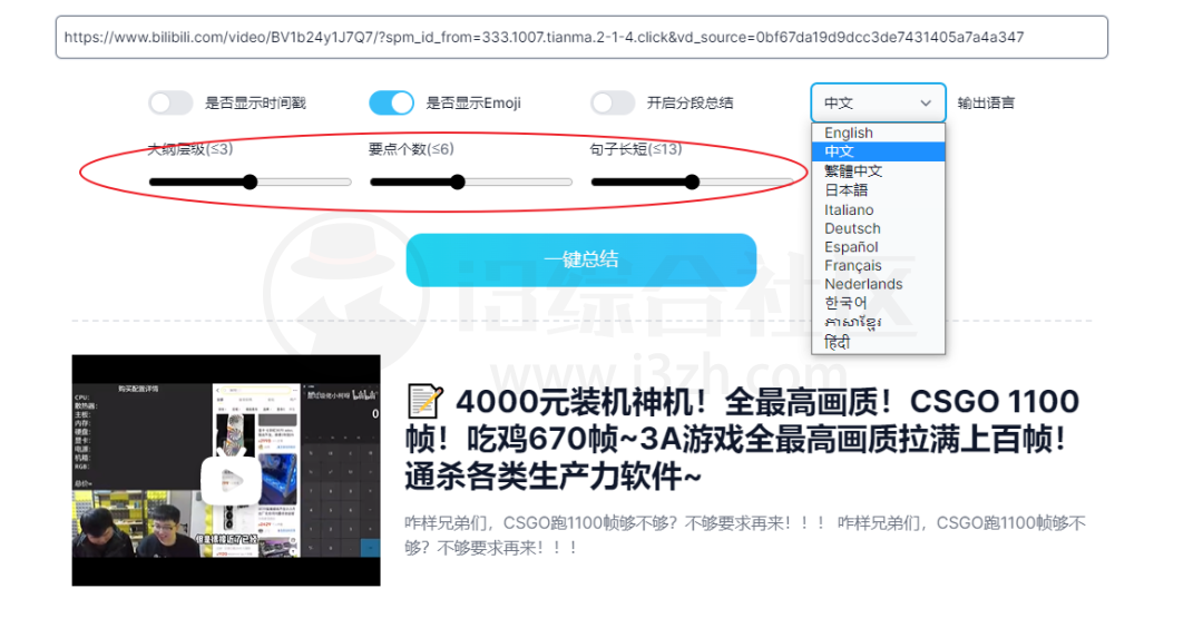 哔哔终结者BibiGPT、Chat YouTube,这绝对是新时代的懒人神器! 哔哔终结者BibiGPT、Chat YouTube,这绝对是新时代的懒人神器!-i3综合社区
