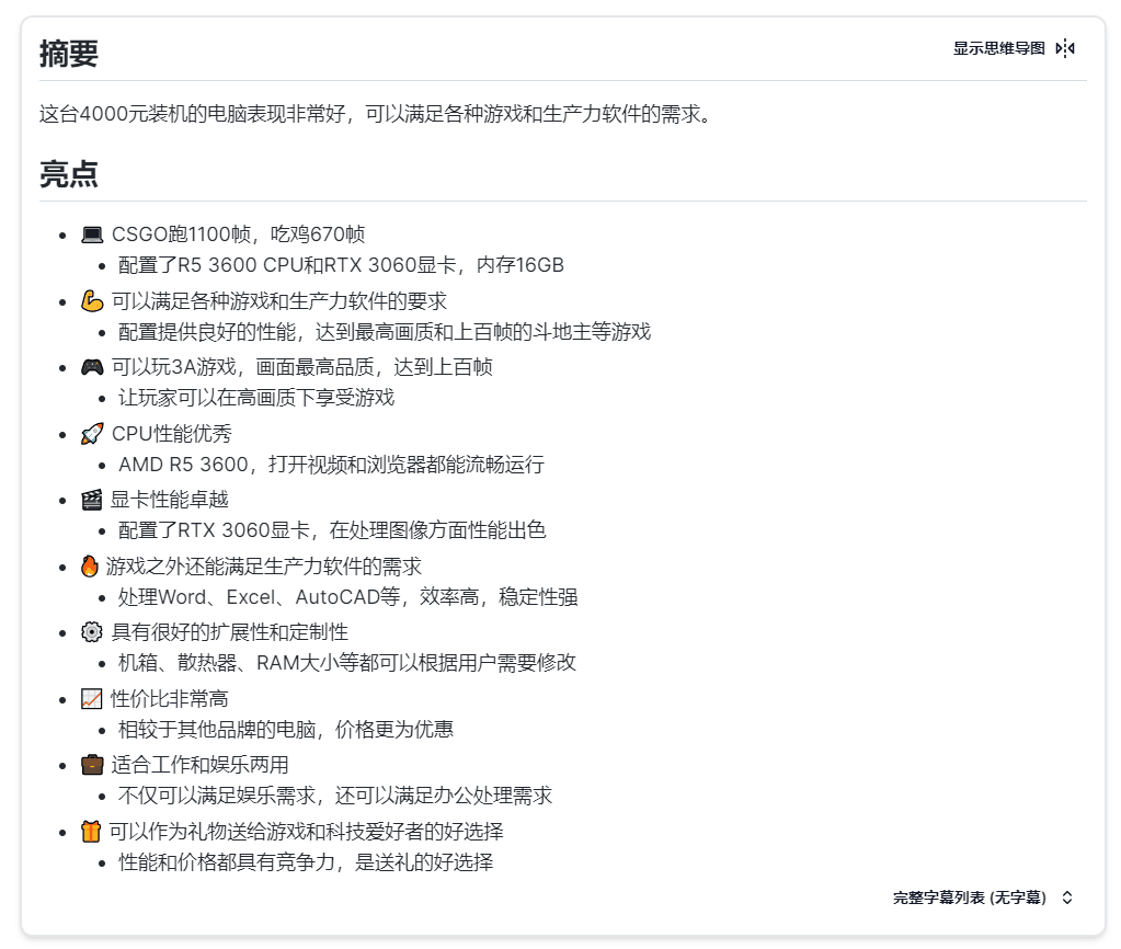 图片[4] | 哔哔终结者BibiGPT、Chat YouTube，这绝对是新时代的懒人神器！ | i3综合社区