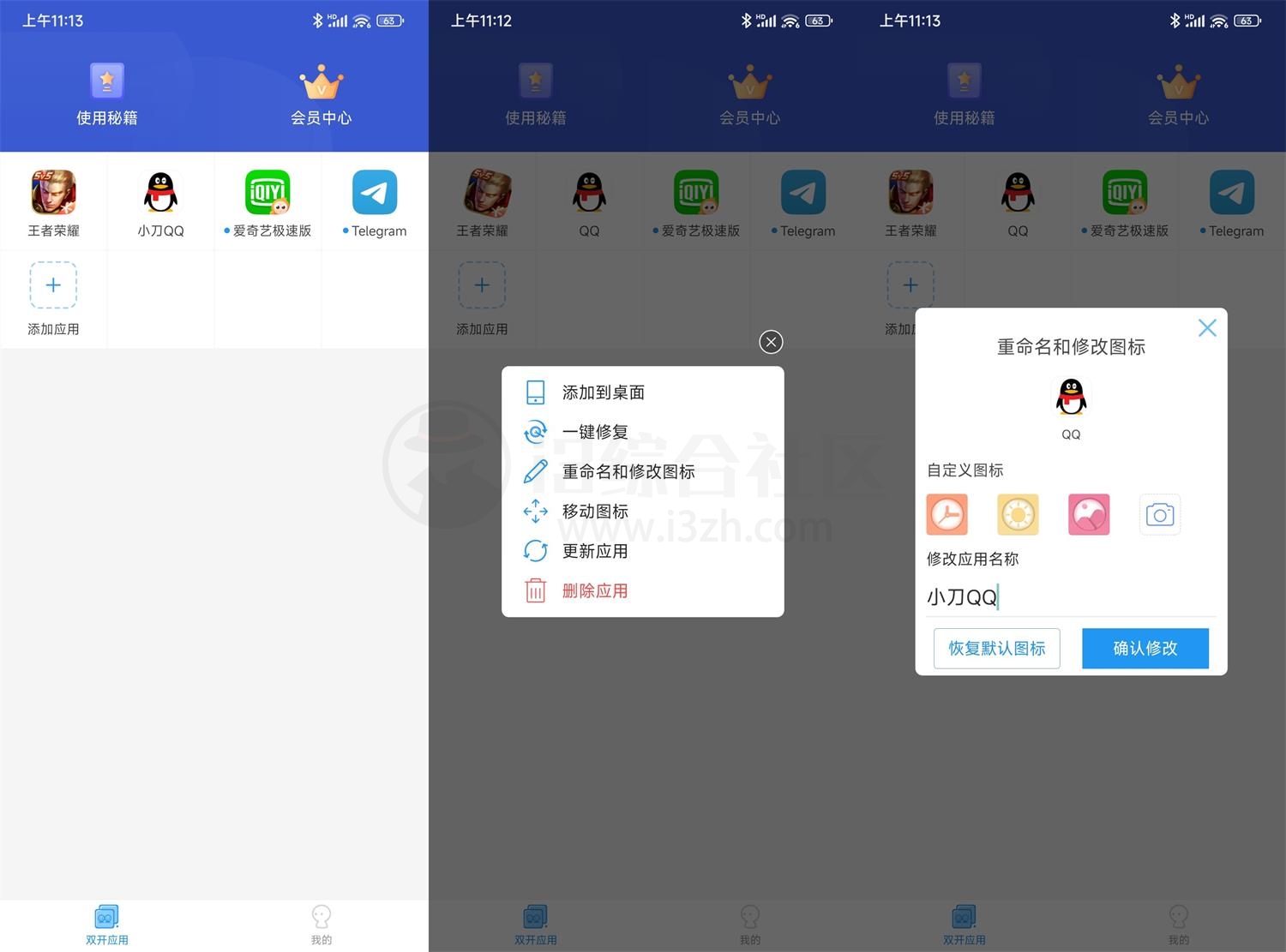 【安卓】微分身双开APP_v4.5.8会员高级版下载