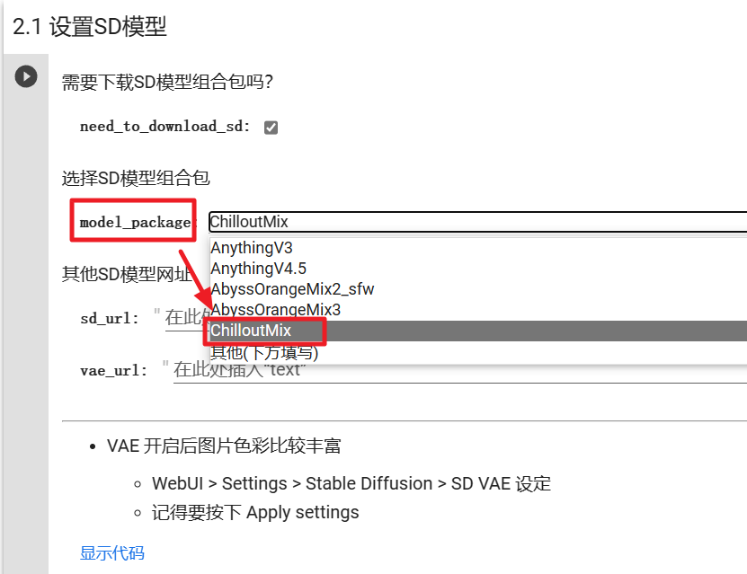 图片[19] | 手摸着手教你用AI自由画涩图，小白也照样能搞定！ | i3综合社区
