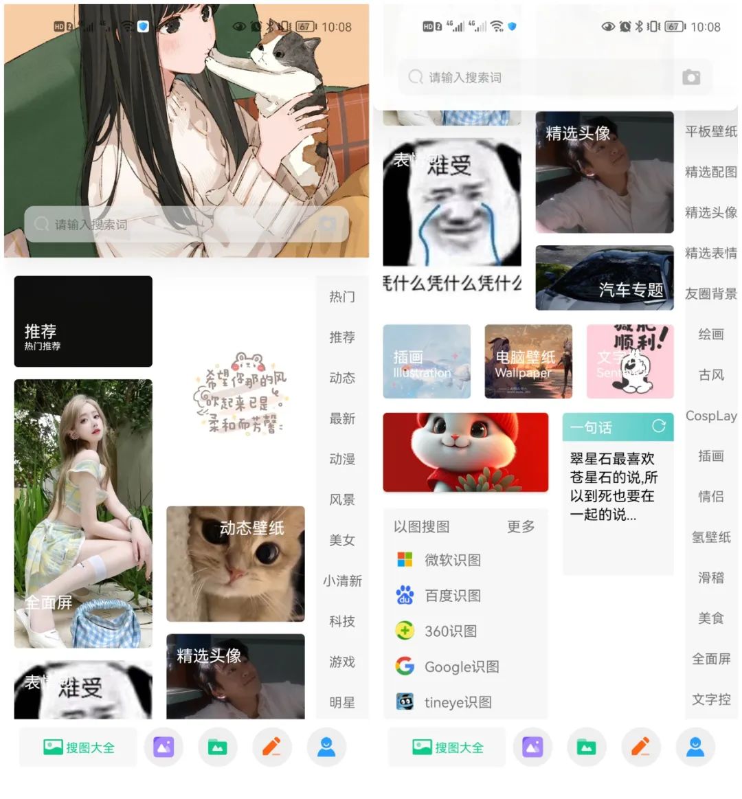 搜图大师APP_v1.0，无论是头像、壁纸、4K都能满足日常需求！