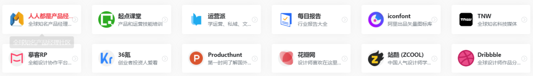 图片[2] | 产品经理导航(pmbaobao.com)，大神都想要的资源，一个网站帮你找到！ | i3综合社区