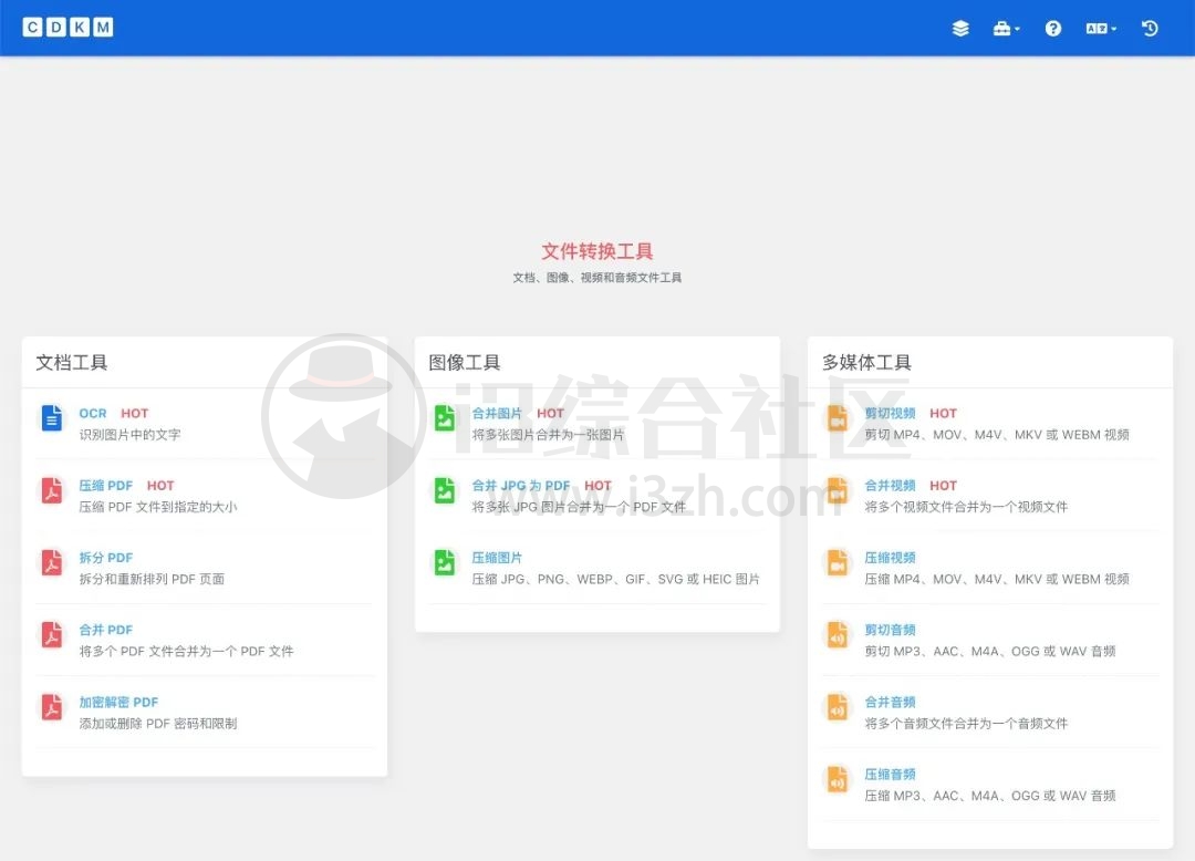 文件转换工具(cdkm.com)，使用多个开源项目搭建的在线文件转换器！
