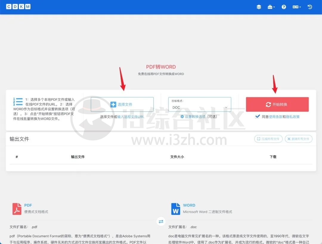 图片[4] | 文件转换工具(cdkm.com)，使用多个开源项目搭建的在线文件转换器！ | i3综合社区