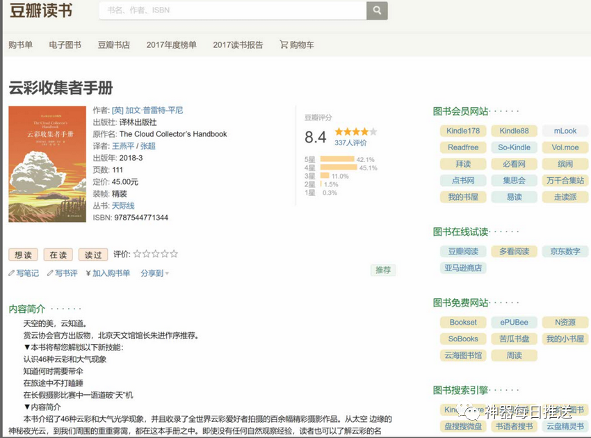 图片[7] | 豆瓣资源下载大师，聚合了数百家资源站，涵盖电影|音乐|图书！ | i3综合社区