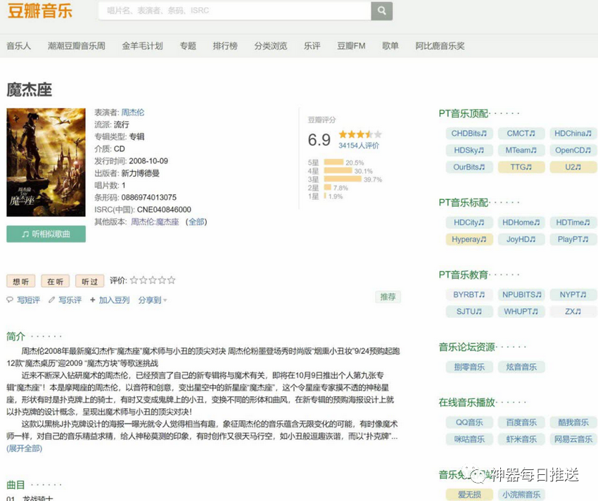 图片[8] | 豆瓣资源下载大师，聚合了数百家资源站，涵盖电影|音乐|图书！ | i3综合社区