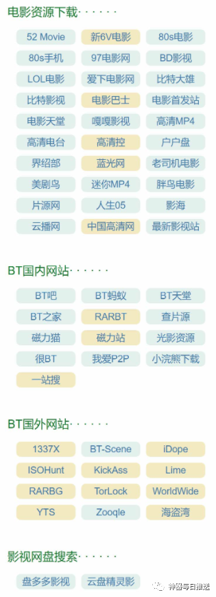 图片[9] | 豆瓣资源下载大师，聚合了数百家资源站，涵盖电影|音乐|图书！ | i3综合社区