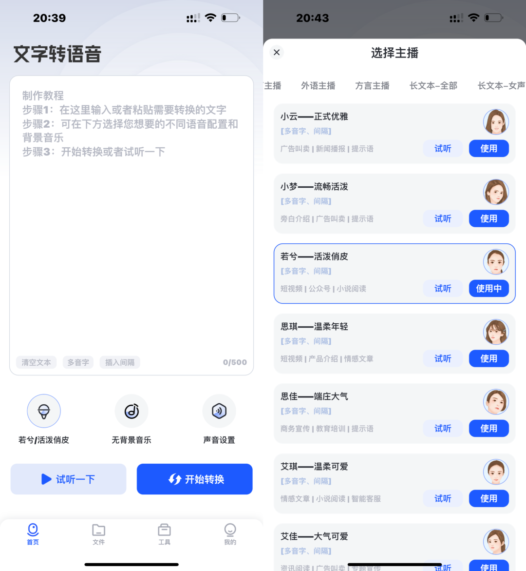 iOS文字转语音助手APP，一款免费实用的文字朗读配音软件！