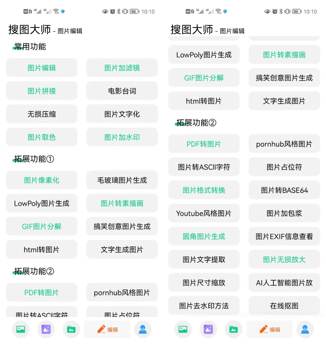 图片[6] | 搜图大师APP_v1.0，无论是头像、壁纸、4K都能满足日常需求！ | i3综合社区