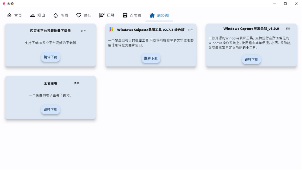 太极v1.0，这款压箱底的Windows多功能神器，正式版终于来啦！-i3综合社区