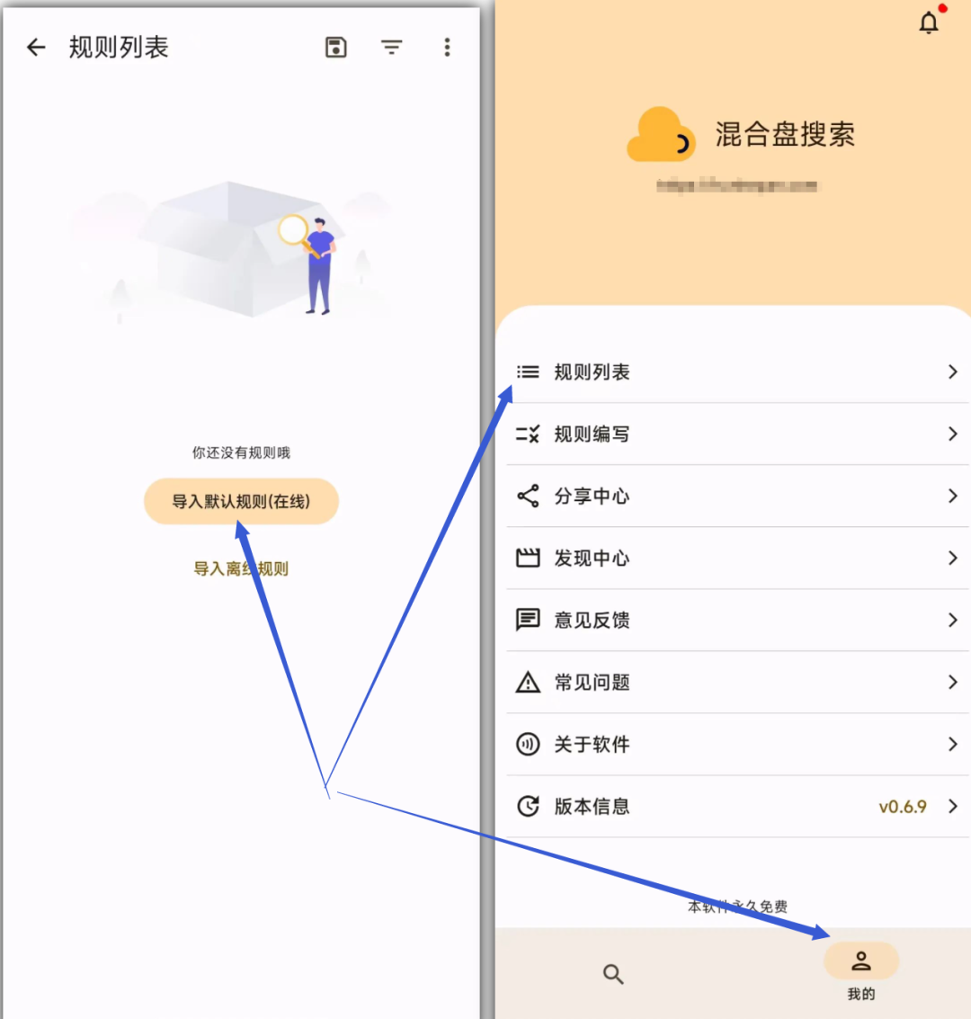 图片[4] | 混合盘Windows+安卓端APP，整合了13个网盘资源搜索引擎！ | i3综合社区