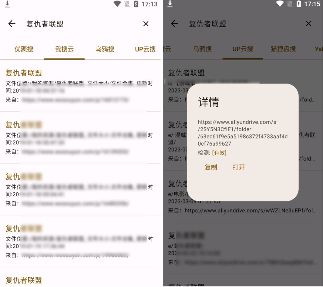 图片[5] | 混合盘Windows+安卓端APP，整合了13个网盘资源搜索引擎！ | i3综合社区