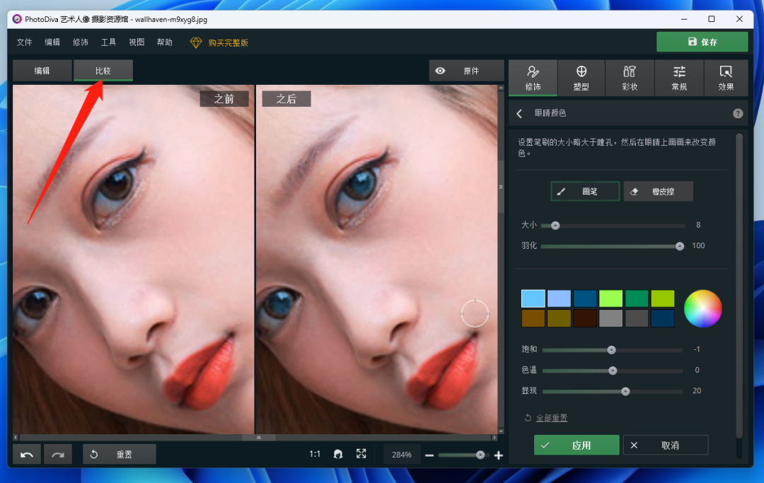 图片[18] | Luminar AI、PhotoDiva破解版，自国外的两款照片美化工具！ | i3综合社区