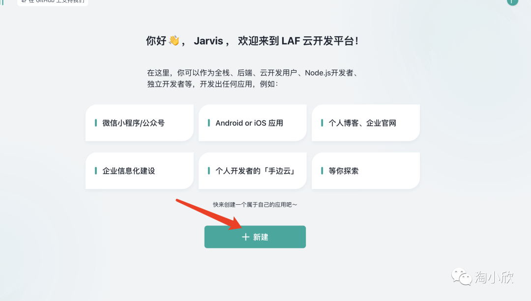 教你如何使用Laf调用ChatGPT的 API，搭建一个ChatGPT网页版！