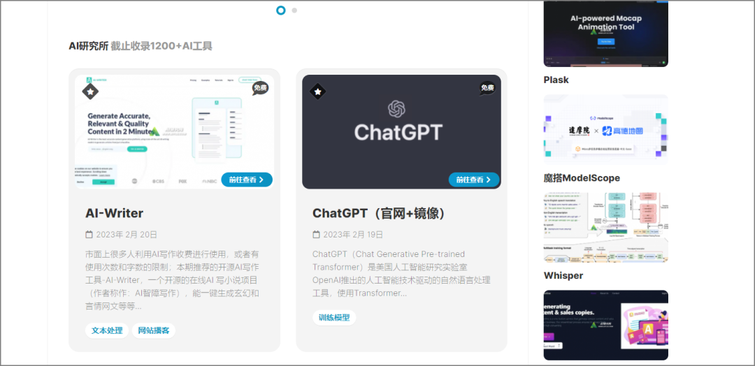 图片[2] | AI研究所(aiyjs.com)，一个收录国内外AI工具资讯首发站！ | i3综合社区