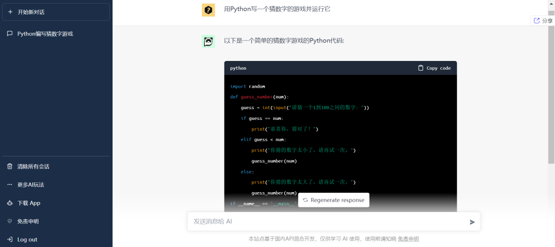 图片[4] | AI研究所(aiyjs.com)，一个收录国内外AI工具资讯首发站！ | i3综合社区