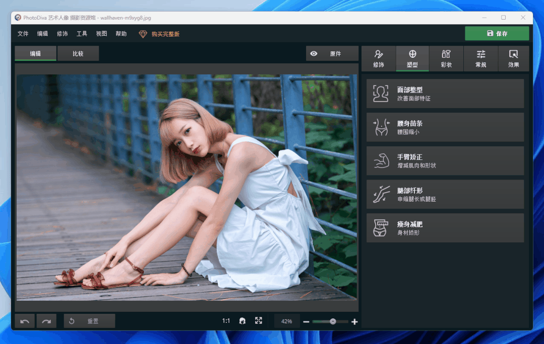 图片[16] | Luminar AI、PhotoDiva破解版，自国外的两款照片美化工具！ | i3综合社区