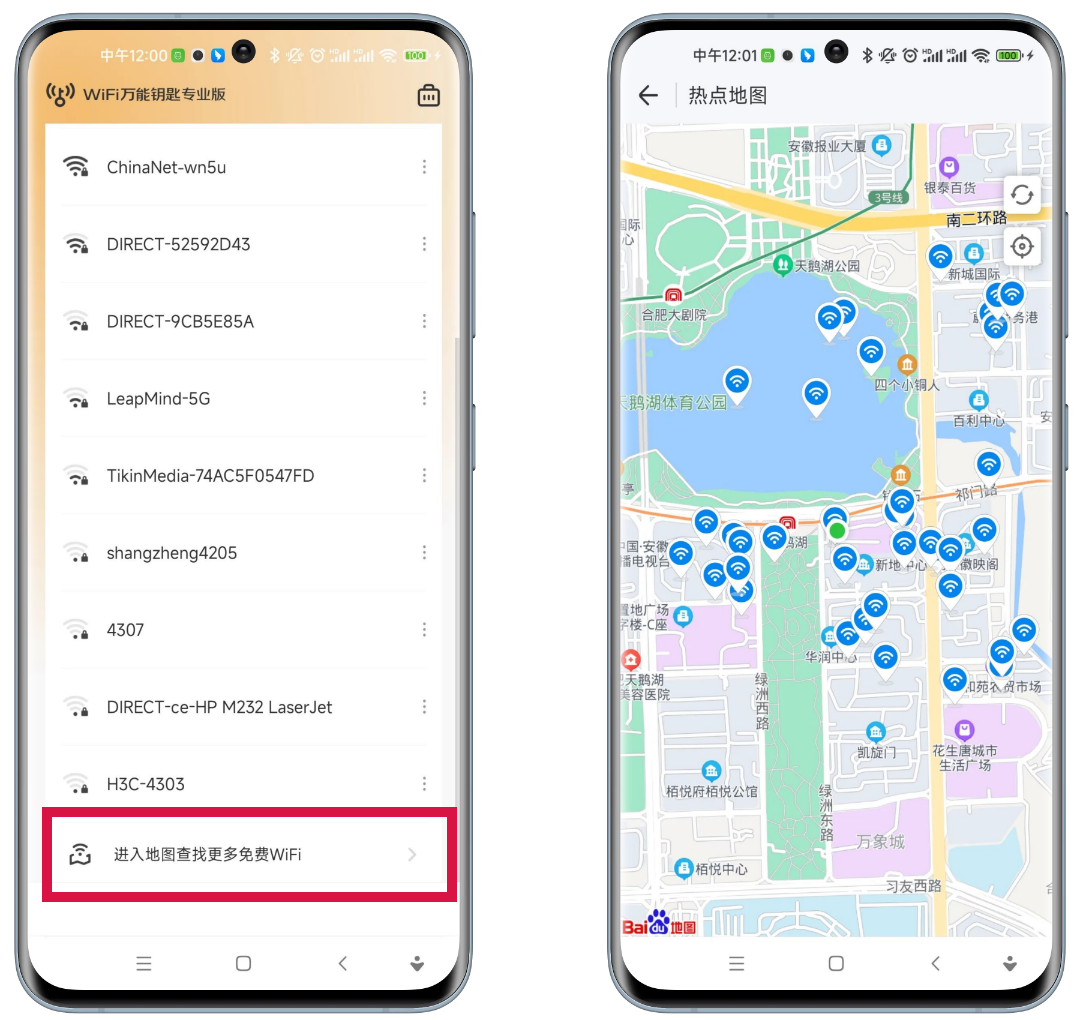 图片[3] | WiFi万能钥匙专业版v1.0.02，去除广告并且解锁无限次连接能力！ | i3综合社区