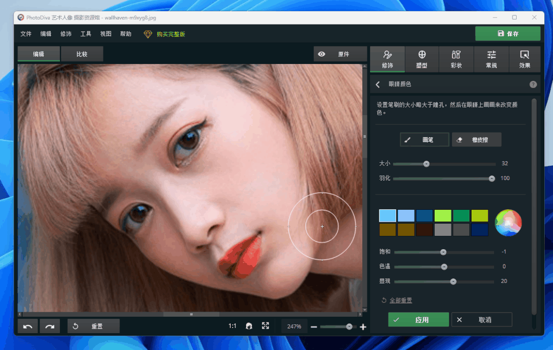 图片[17] | Luminar AI、PhotoDiva破解版，自国外的两款照片美化工具！ | i3综合社区