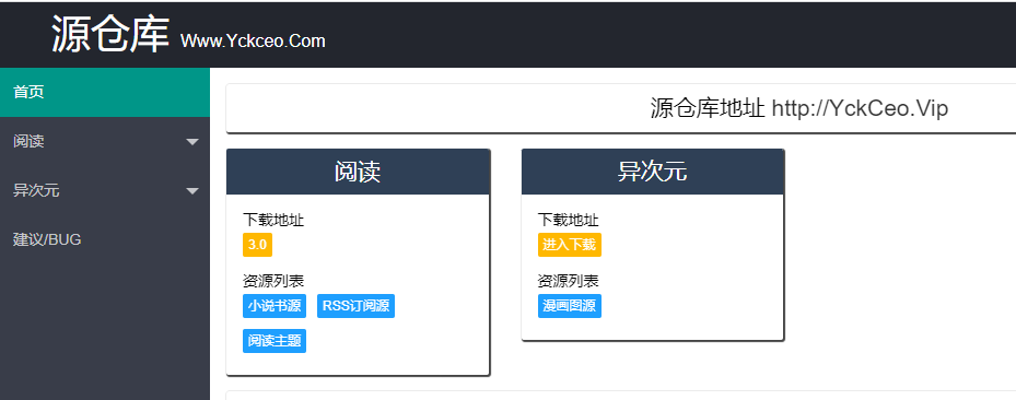 源仓库、阅读、异次元APP，互相搭配使用效果绝对吊打一众软件！