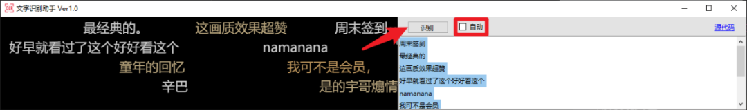 OcrHelper文字识别助手,吾爱力推的“快速实时”文字识别神器! OcrHelper文字识别助手,吾爱力推的“快速实时”文字识别神器!-i3综合社区
