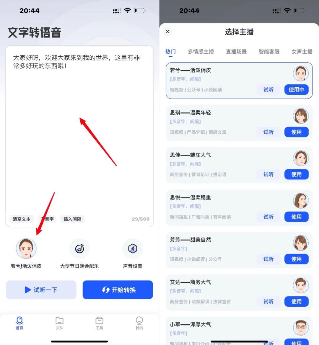 图片[2] | iOS文字转语音助手APP，一款免费实用的文字朗读配音软件！ | i3综合社区