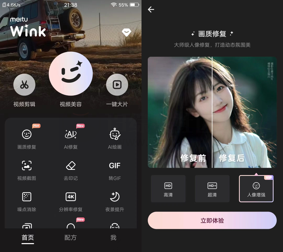 Wink_1.3.1.0解锁会员版,能给视频美颜瘦身,这个APP也太强了吧!-i3综合社区